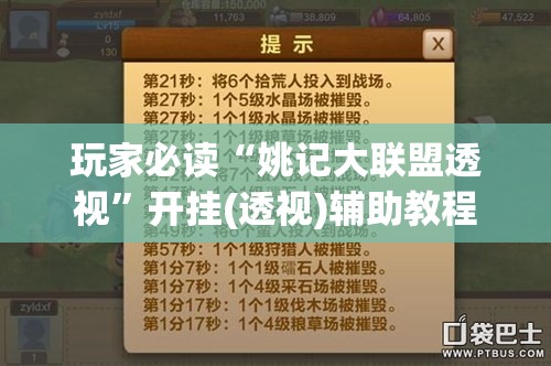 玩家必读“姚记大联盟透视	”开挂(透视)辅助教程