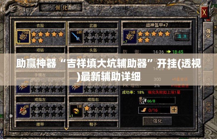 助赢神器“吉祥填大坑辅助器”开挂(透视)最新辅助详细