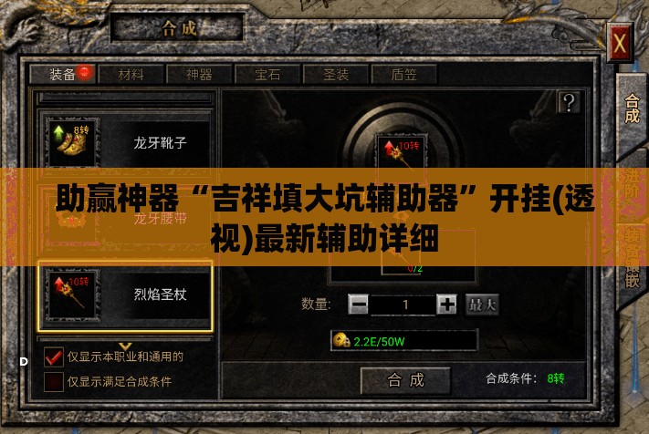 助赢神器“吉祥填大坑辅助器”开挂(透视)最新辅助详细