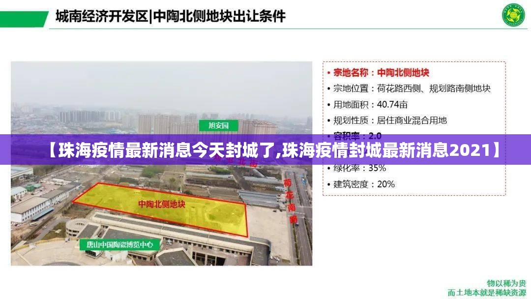 【珠海疫情最新消息今天封城了,珠海疫情封城最新消息2021】 【珠海疫情最新消息今天封城了,珠海疫情封城最新消息2021】