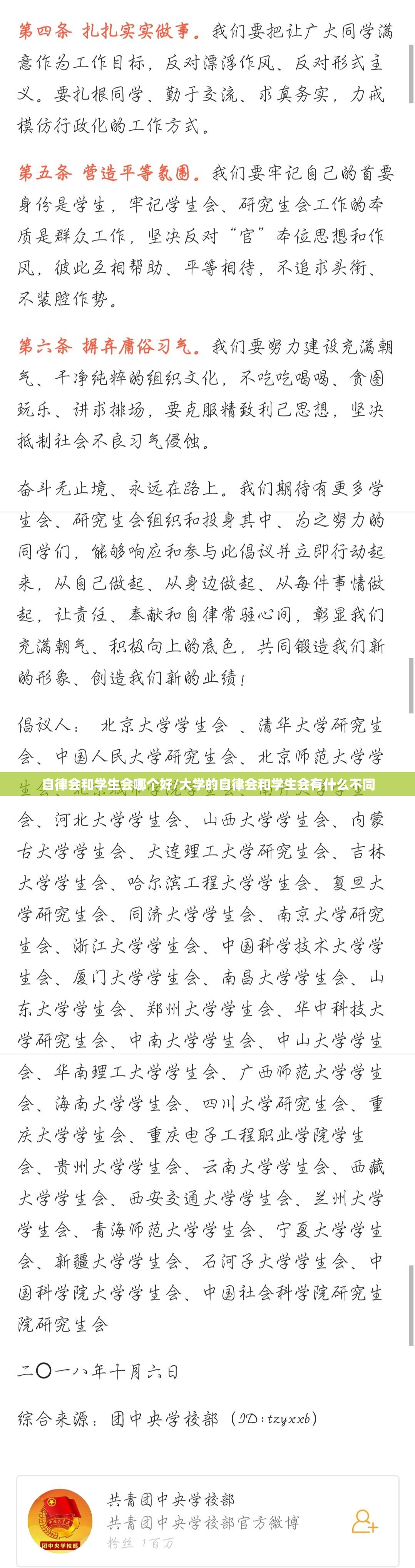 自律会和学生会哪个好/大学的自律会和学生会有什么不同 自律会和学生会哪个好/大学的自律会和学生会有什么不同