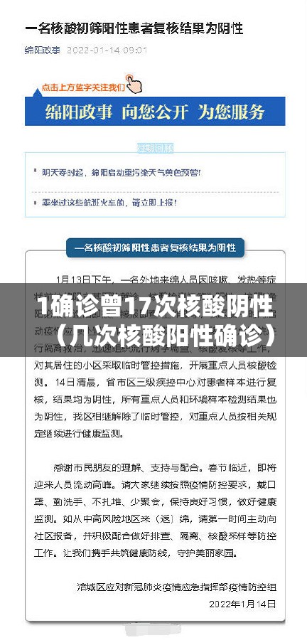 1确诊曾17次核酸阴性（几次核酸阳性确诊）