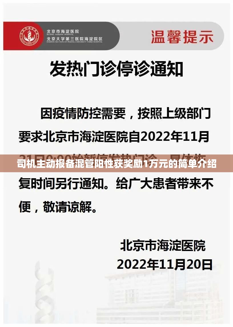 司机主动报备混管阳性获奖励1万元的简单介绍