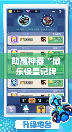 助赢神器“微乐保皇记牌器安卓版免费”(透视)其实确实有挂
