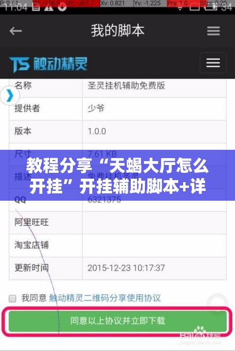教程分享“天蝎大厅怎么开挂”开挂辅助脚本+详细开挂安装教程