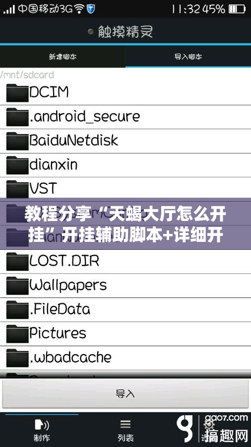教程分享“天蝎大厅怎么开挂	”开挂辅助脚本+详细开挂安装教程