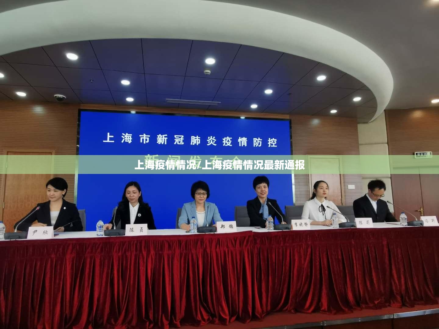 上海疫情情况/上海疫情情况最新通报