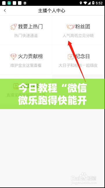 今日教程“微信微乐跑得快能开挂不	”2026开挂教程步骤