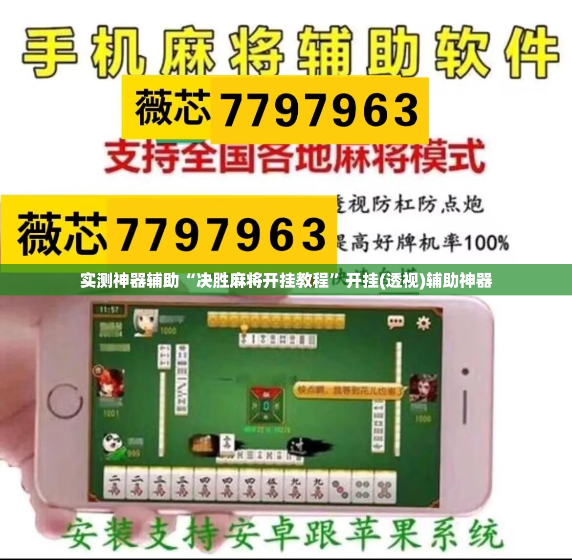 实测神器辅助“决胜麻将开挂教程	”开挂(透视)辅助神器