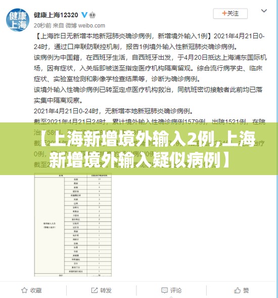 【上海新增境外输入2例,上海新增境外输入疑似病例】