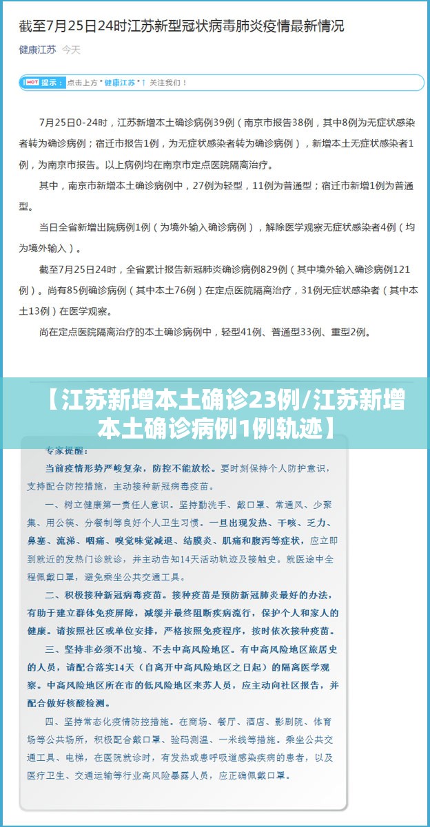 【江苏新增本土确诊23例/江苏新增本土确诊病例1例轨迹】