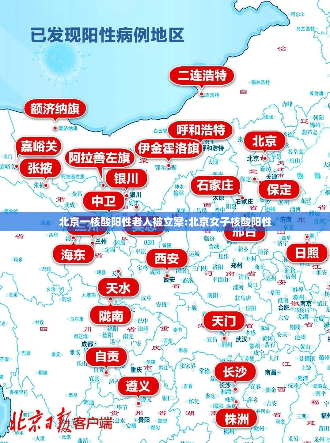北京一核酸阳性老人被立案:北京女子核酸阳性