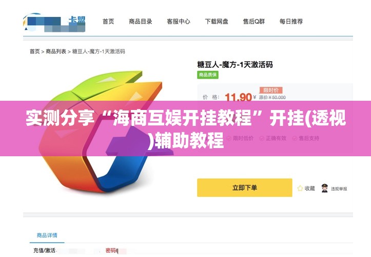实测分享“海商互娱开挂教程”开挂(透视)辅助教程