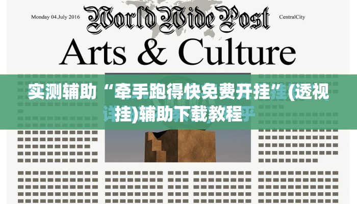 实测辅助“牵手跑得快免费开挂	”(透视挂)辅助下载教程