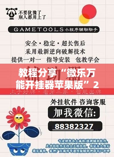 教程分享“微乐万能开挂器苹果版”2026开挂教程步骤