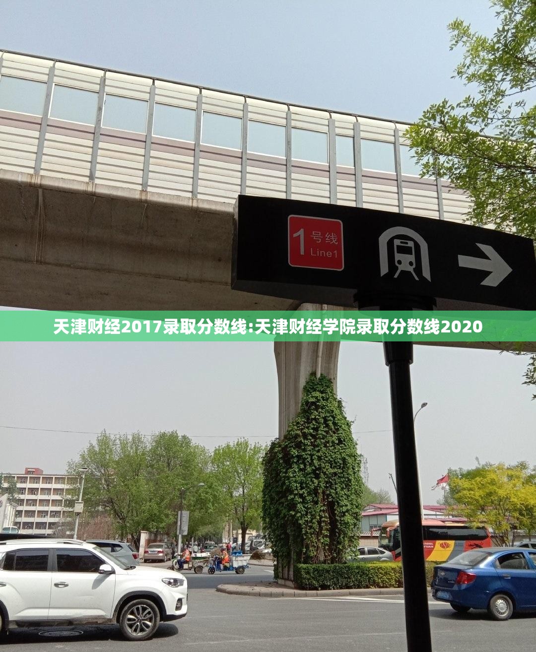 天津财经2017录取分数线:天津财经学院录取分数线2020 天津财经2017录取分数线:天津财经学院录取分数线2020