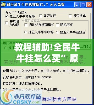 教程辅助!全民牛牛挂怎么买”原来可以开挂