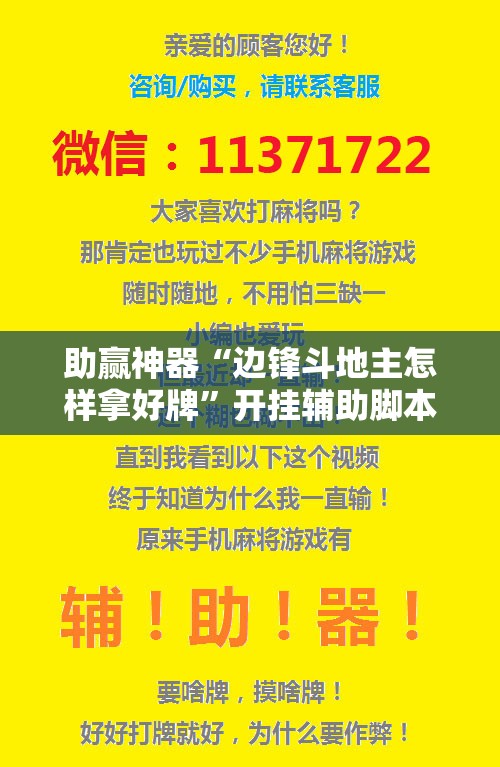 助赢神器“边锋斗地主怎样拿好牌”开挂辅助脚本+详细开挂安装教程