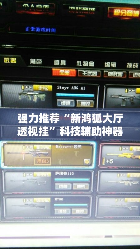 强力推荐“新鸿狐大厅透视挂	”科技辅助神器手机版