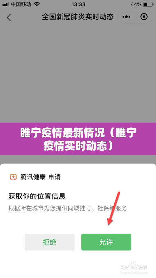 睢宁疫情最新情况(睢宁疫情实时动态) 睢宁疫情最新情况(睢宁疫情实时动态)