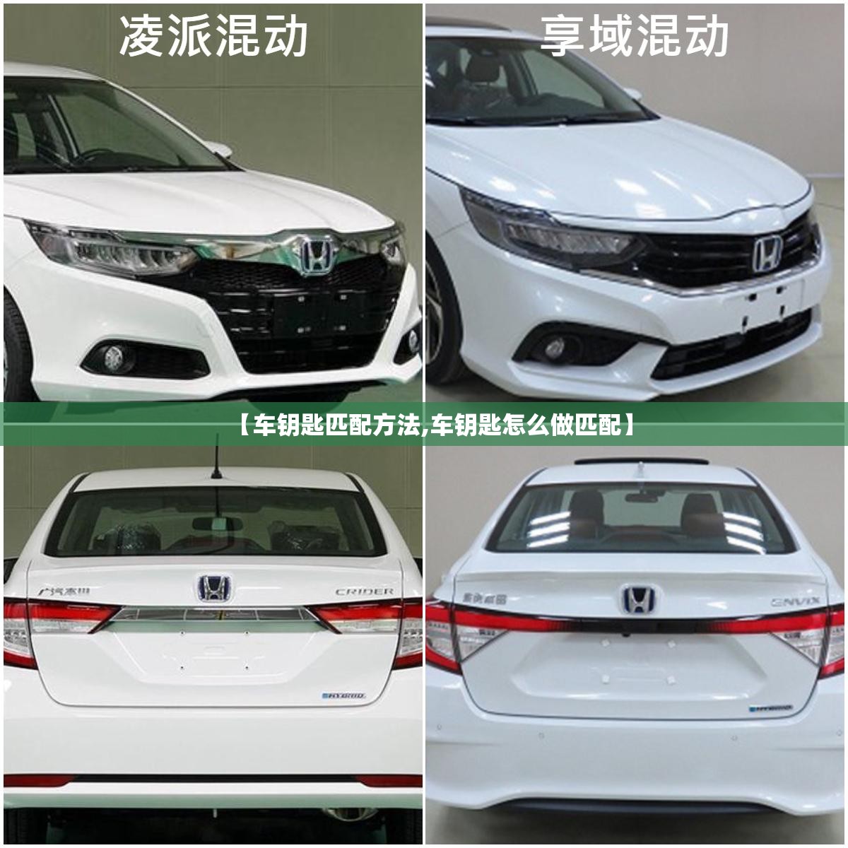 【车钥匙匹配方法,车钥匙怎么做匹配】
