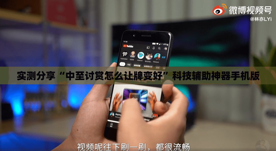 实测分享“中至讨赏怎么让牌变好”科技辅助神器手机版