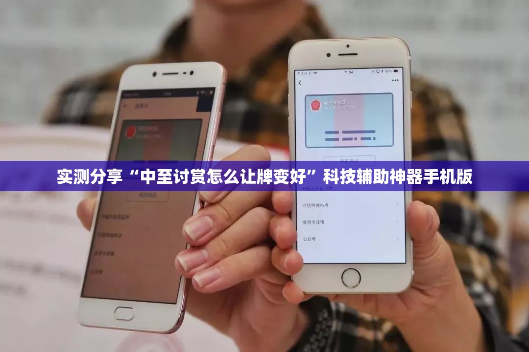 实测分享“中至讨赏怎么让牌变好	”科技辅助神器手机版