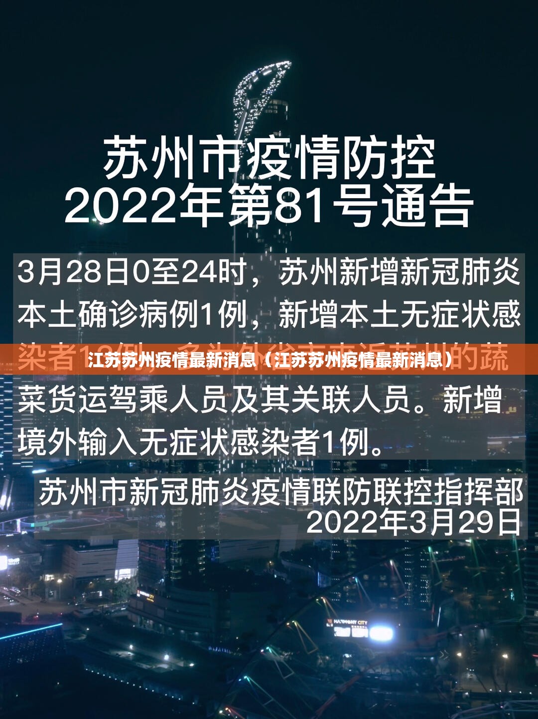 江苏苏州疫情最新消息(江苏苏州疫情最新消息) 江苏苏州疫情最新消息(江苏苏州疫情最新消息)