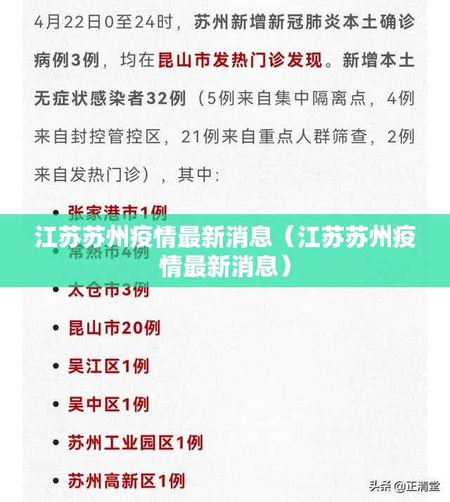 江苏苏州疫情最新消息(江苏苏州疫情最新消息) 江苏苏州疫情最新消息(江苏苏州疫情最新消息)