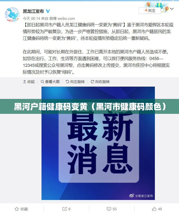 黑河户籍健康码变黄（黑河市健康码颜色）