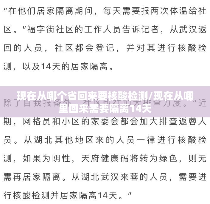现在从哪个省回来要核酸检测/现在从哪里回来需要隔离14天 现在从哪个省回来要核酸检测/现在从哪里回来需要隔离14天