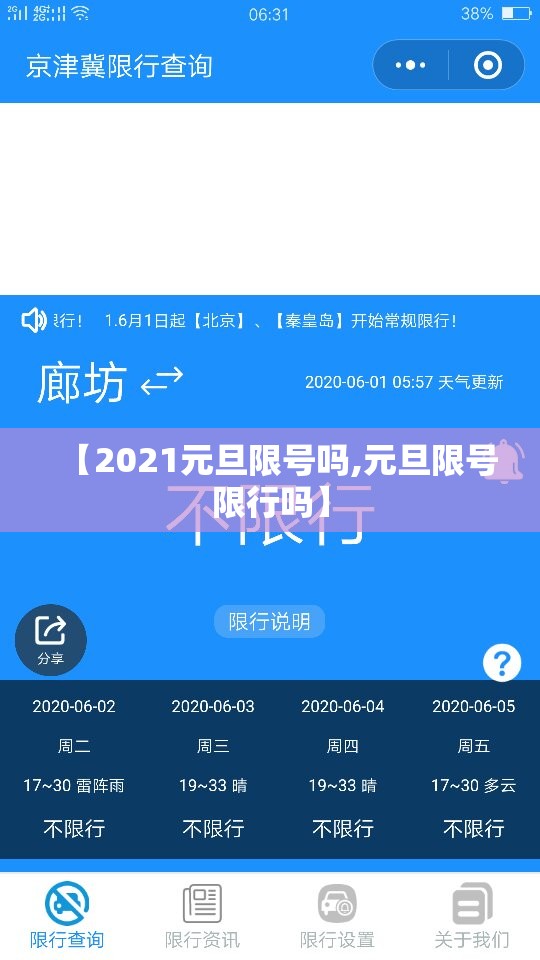 【2021元旦限号吗,元旦限号限行吗】 【2021元旦限号吗,元旦限号限行吗】