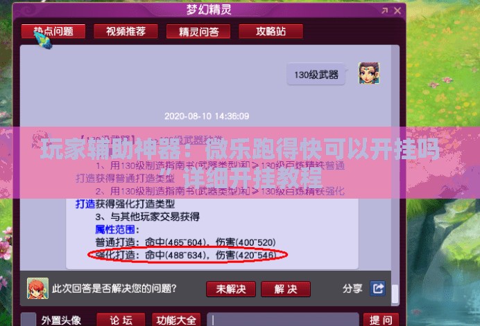 玩家辅助神器：微乐跑得快可以开挂吗”详细开挂教程