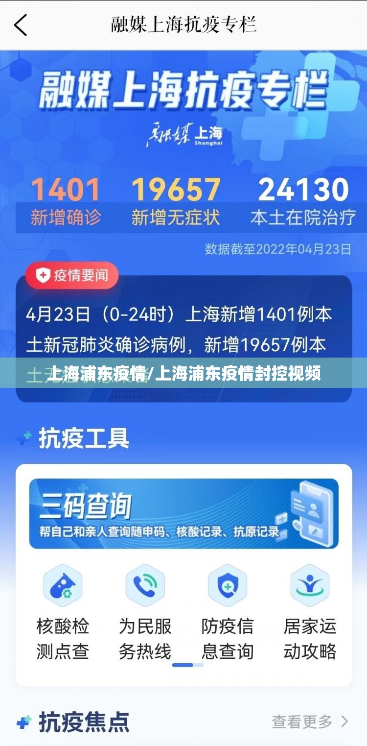 上海浦东疫情/上海浦东疫情封控视频