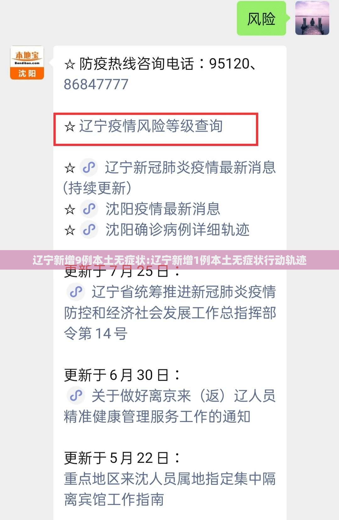 辽宁新增9例本土无症状:辽宁新增1例本土无症状行动轨迹 辽宁新增9例本土无症状:辽宁新增1例本土无症状行动轨迹