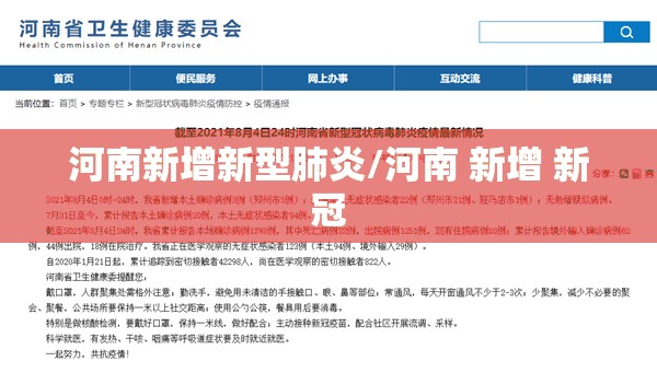 河南新增新型肺炎/河南 新增 新冠