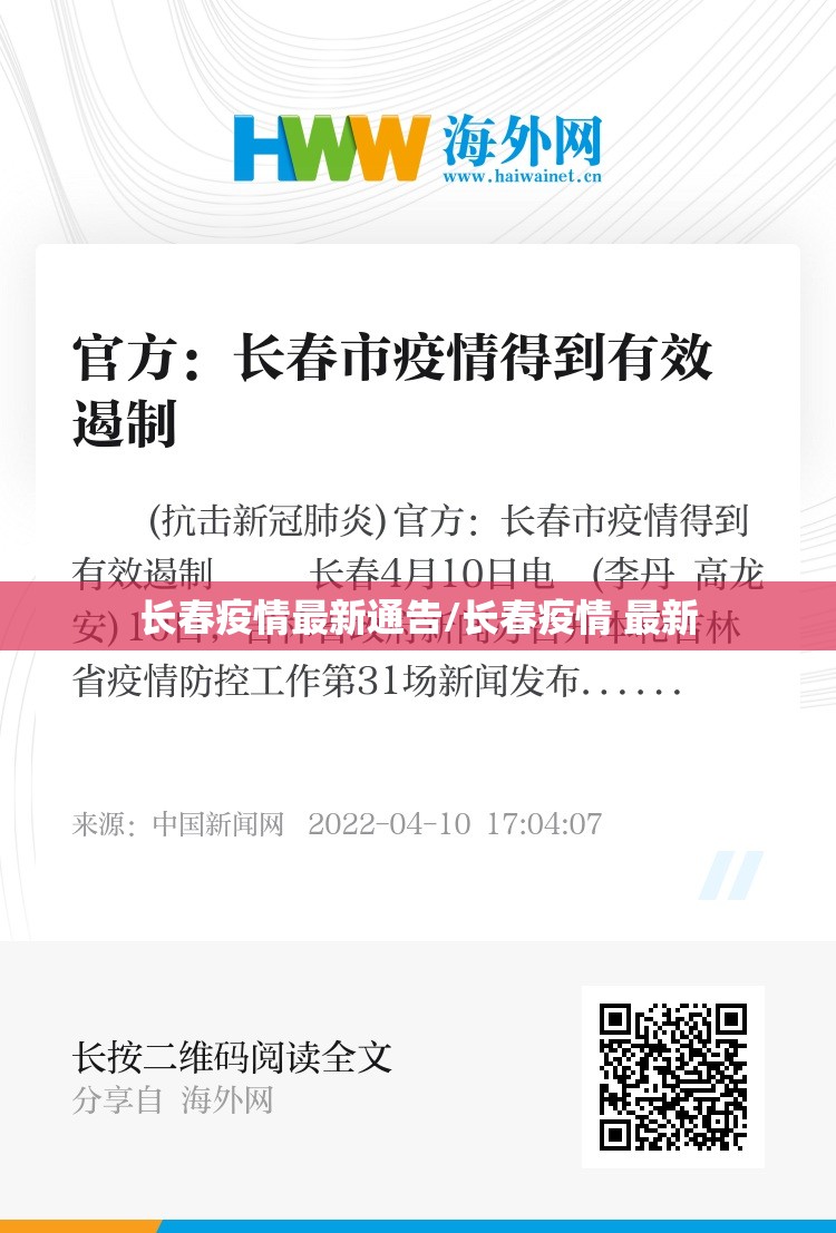 长春疫情最新通告/长春疫情 最新