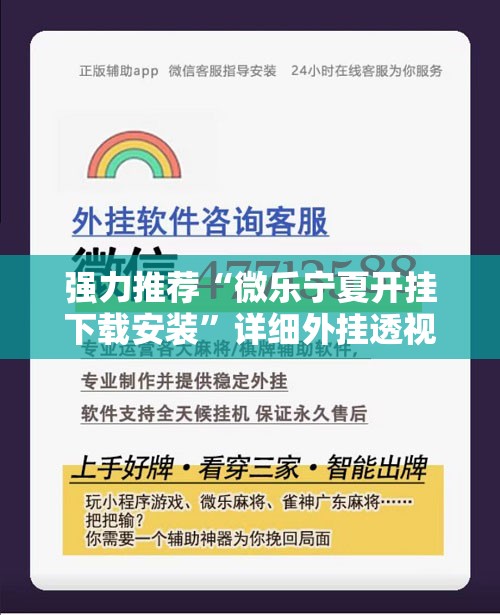 强力推荐“微乐宁夏开挂下载安装”详细外挂透视辅助软件教程