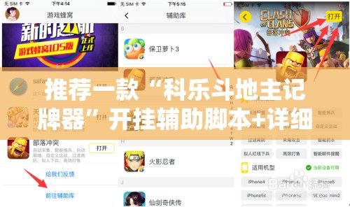 推荐一款“科乐斗地主记牌器”开挂辅助脚本+详细开挂安装教程