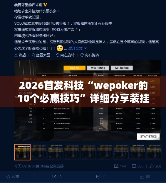 2026首发科技“wepoker的10个必赢技巧”详细分享装挂步骤