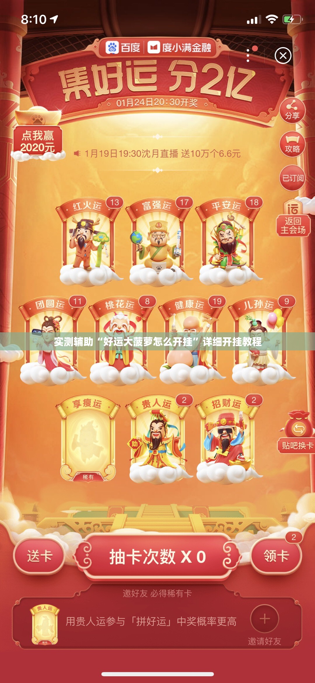 实测辅助“好运大菠萝怎么开挂”详细开挂教程