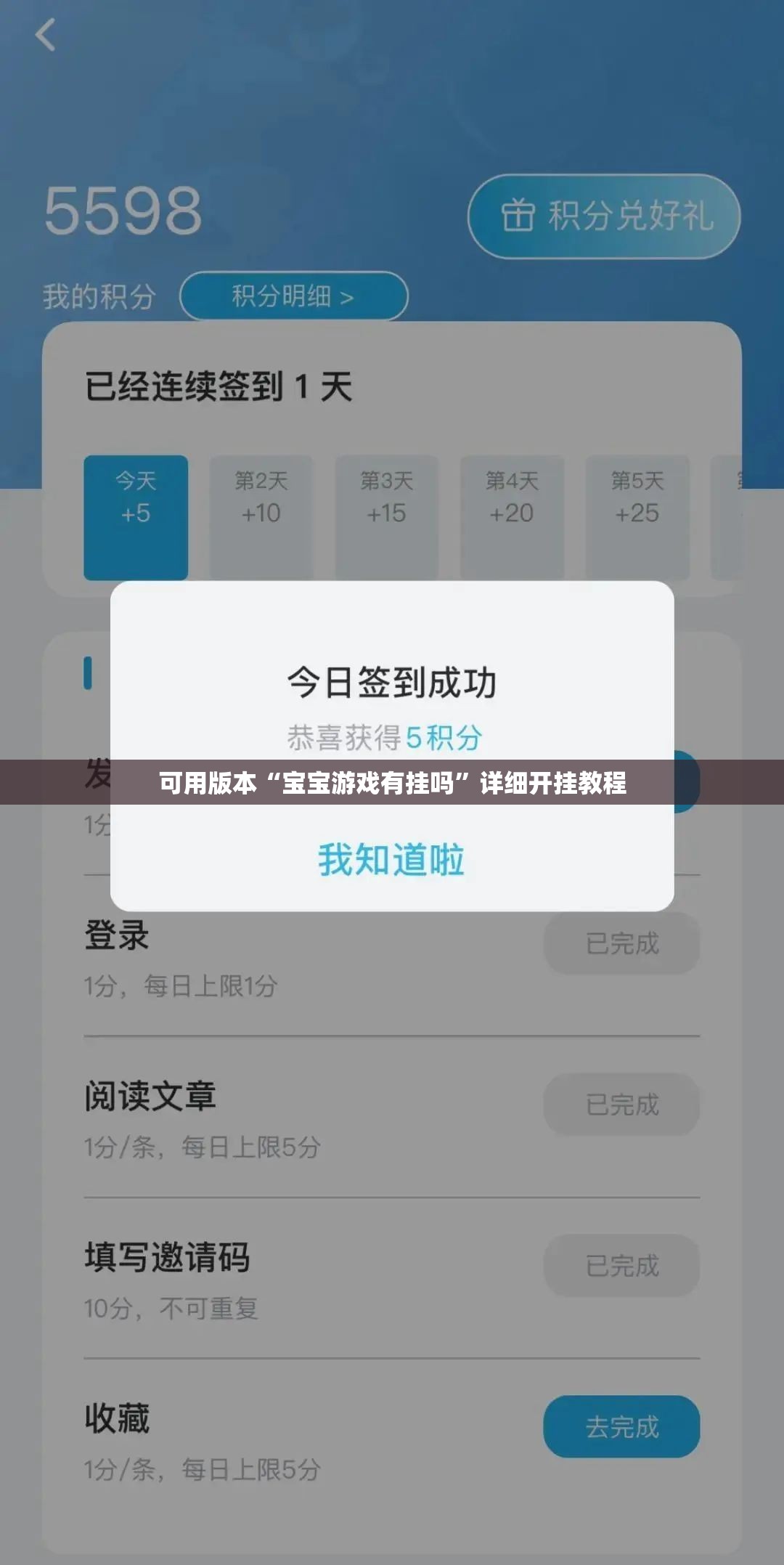 可用版本“宝宝游戏有挂吗”详细开挂教程