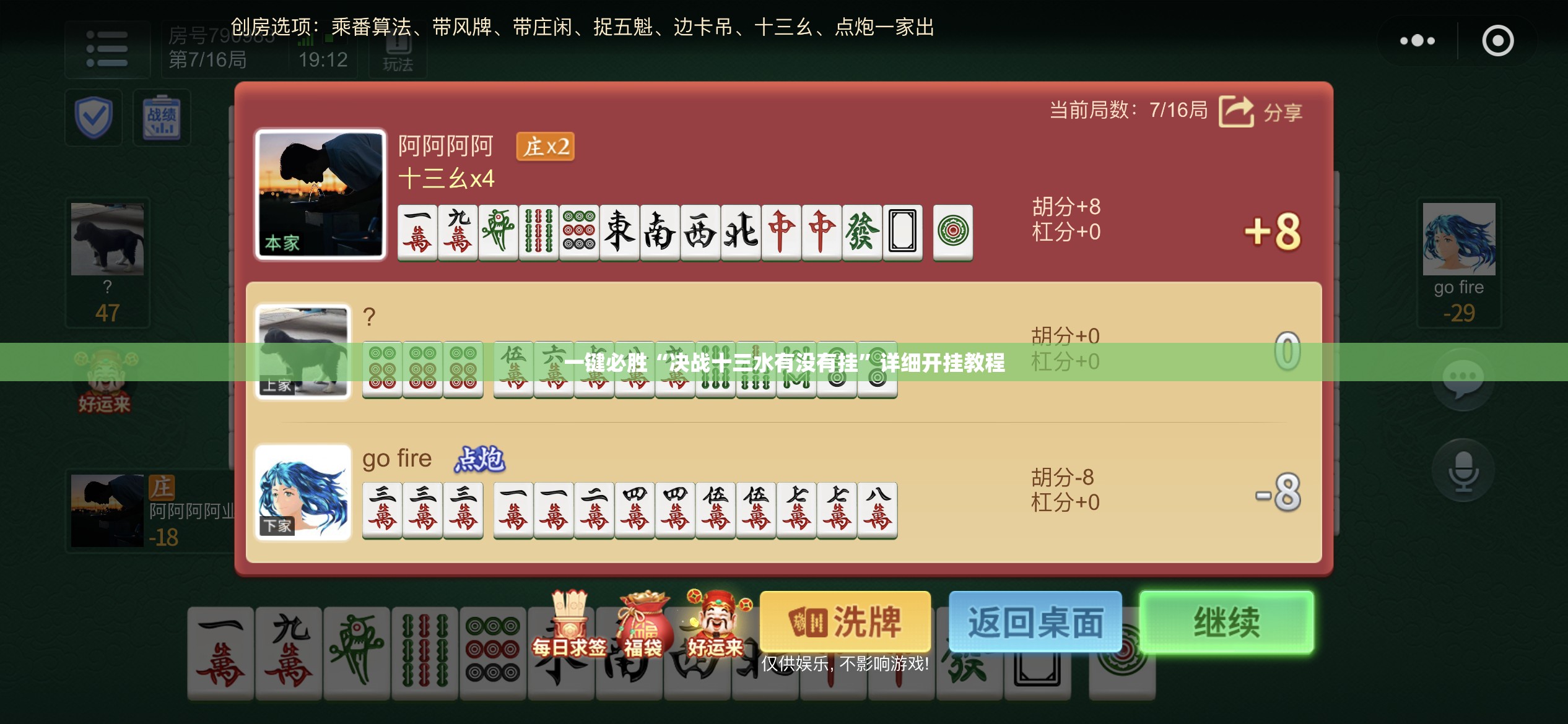 一键必胜“决战十三水有没有挂”详细开挂教程