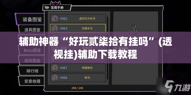 辅助神器“好玩贰柒拾有挂吗”(透视挂)辅助下载教程