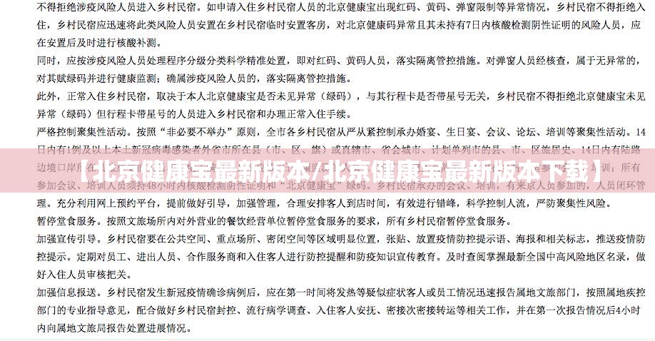 【北京健康宝最新版本/北京健康宝最新版本下载】
