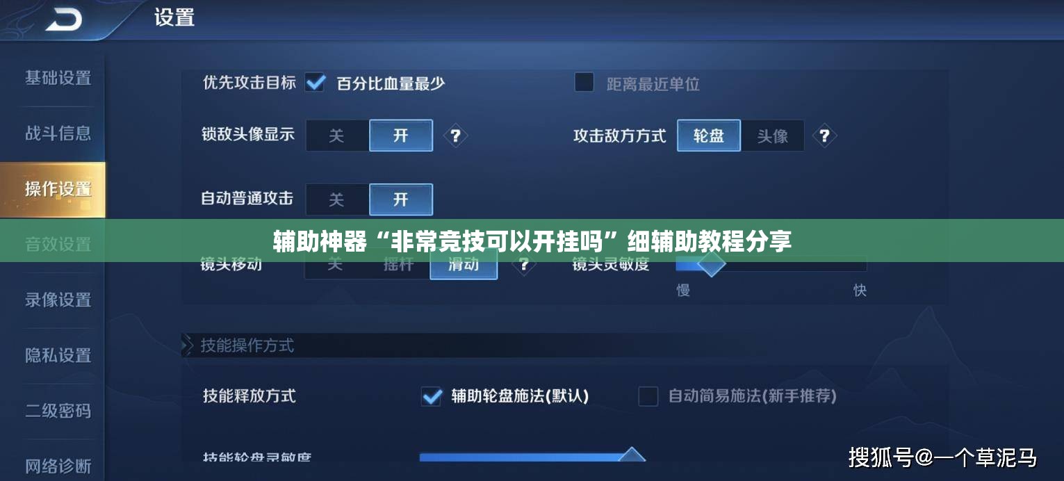 辅助神器“非常竞技可以开挂吗”细辅助教程分享