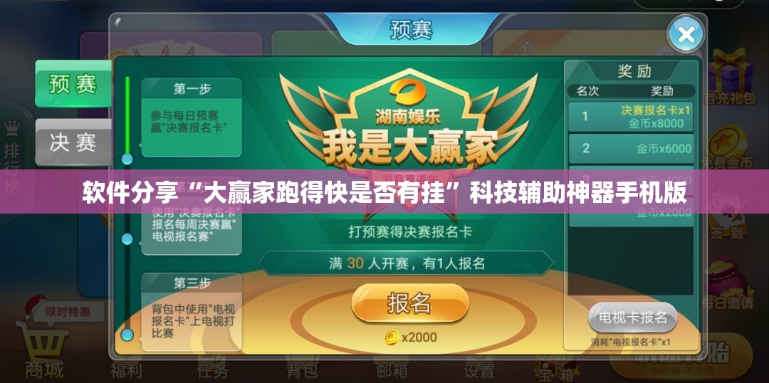 软件分享“大赢家跑得快是否有挂	”科技辅助神器手机版