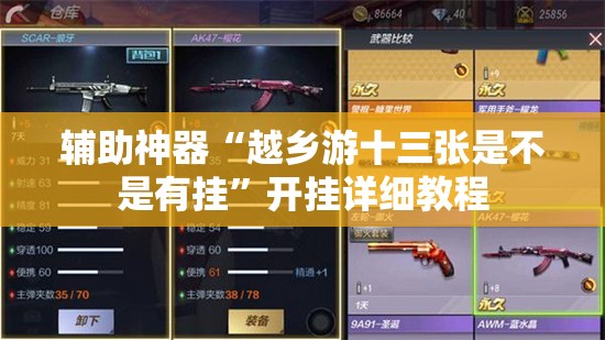 辅助神器“越乡游十三张是不是有挂”开挂详细教程