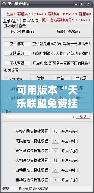 可用版本“天乐联盟免费挂(透视)”开挂辅助脚本+详细开挂安装教程