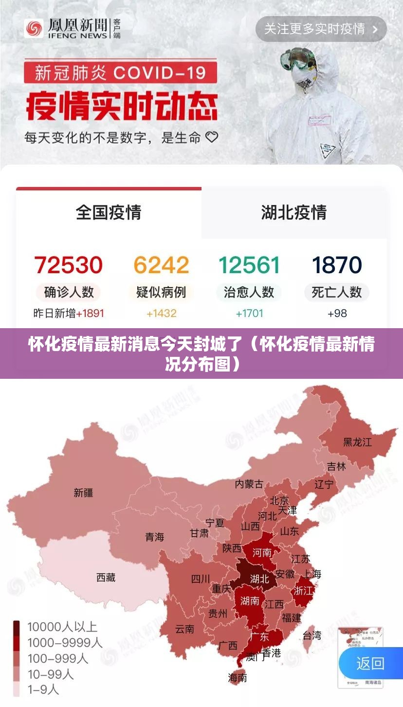 怀化疫情最新消息今天封城了（怀化疫情最新情况分布图）